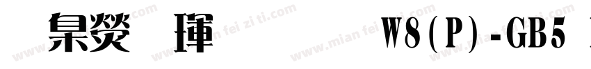 華康儷金黑W8(P)-GB5 Regul字体转换